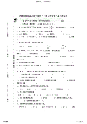 2022年《苏教版小学五年级数学上册第三单元试题》 .pdf