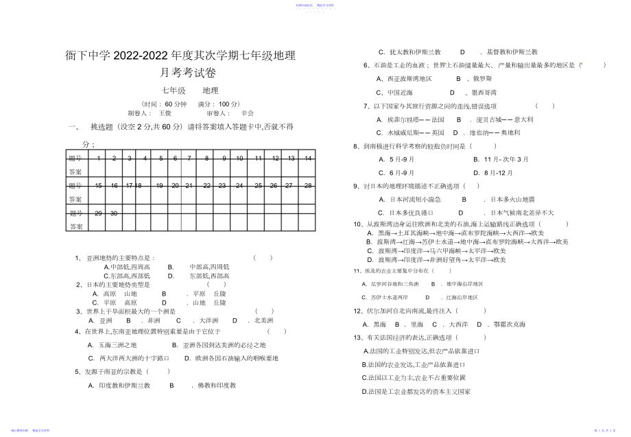 2022年七年级地理月考试卷.docx_第1页