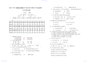 2022年七年级地理月考试卷.docx