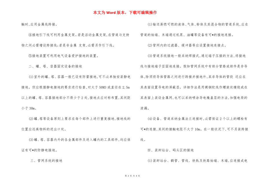 化工设备防雷应落实安全技术措施.docx_第2页