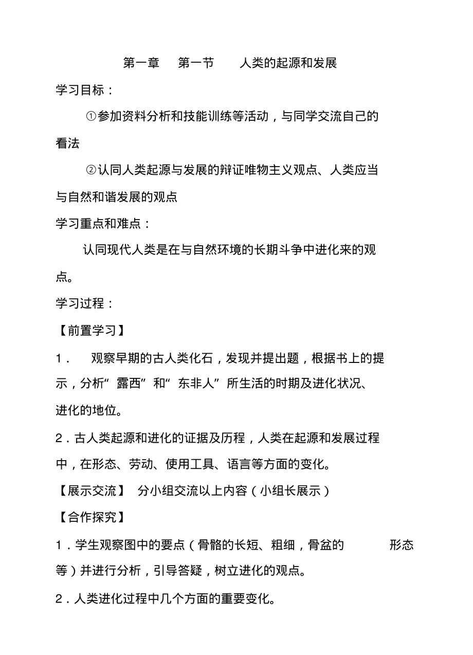 人教版七年级下册生物全册导学案(2).pdf_第1页