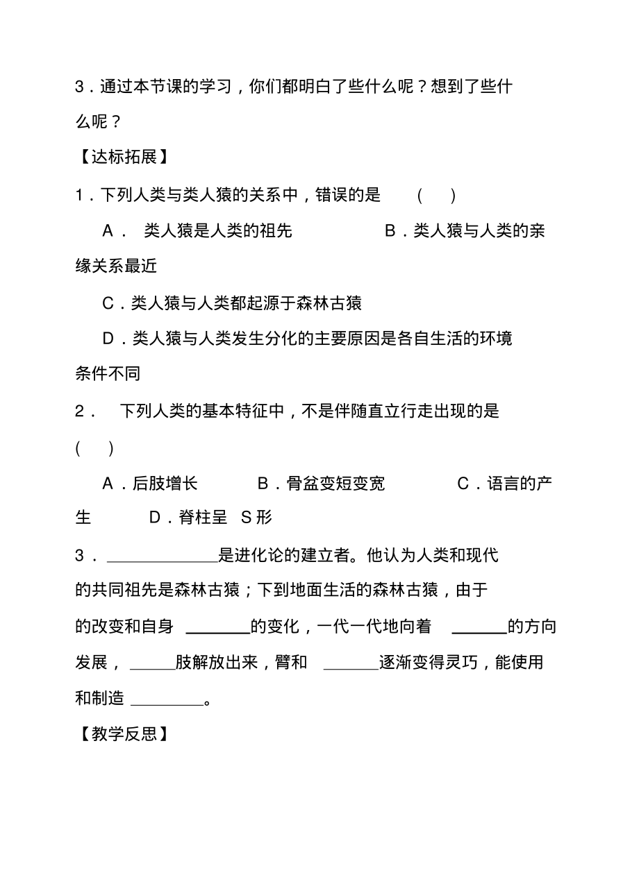 人教版七年级下册生物全册导学案(2).pdf_第2页