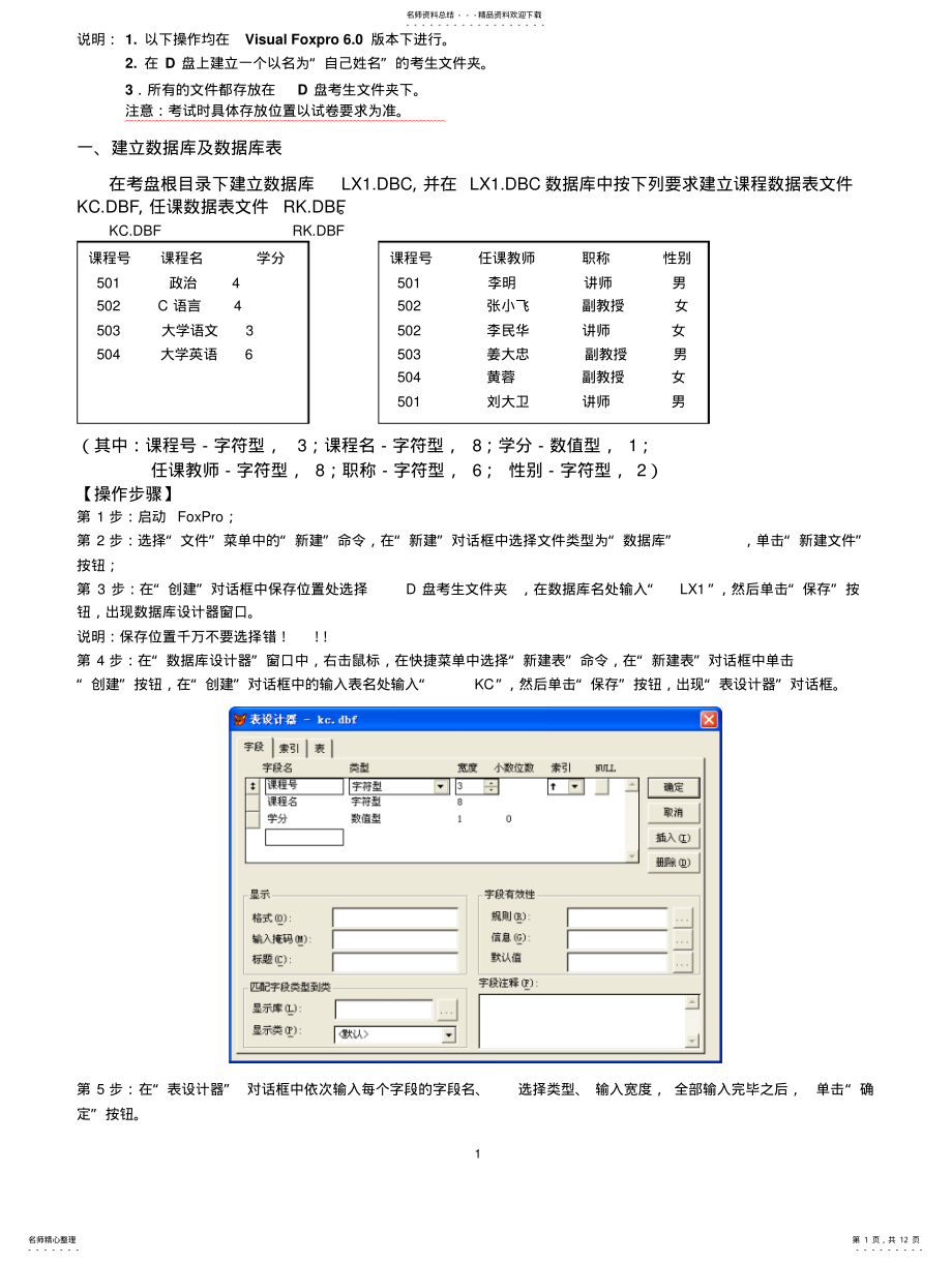 2022年《管理系统中计算机应用》上机考 .pdf_第1页