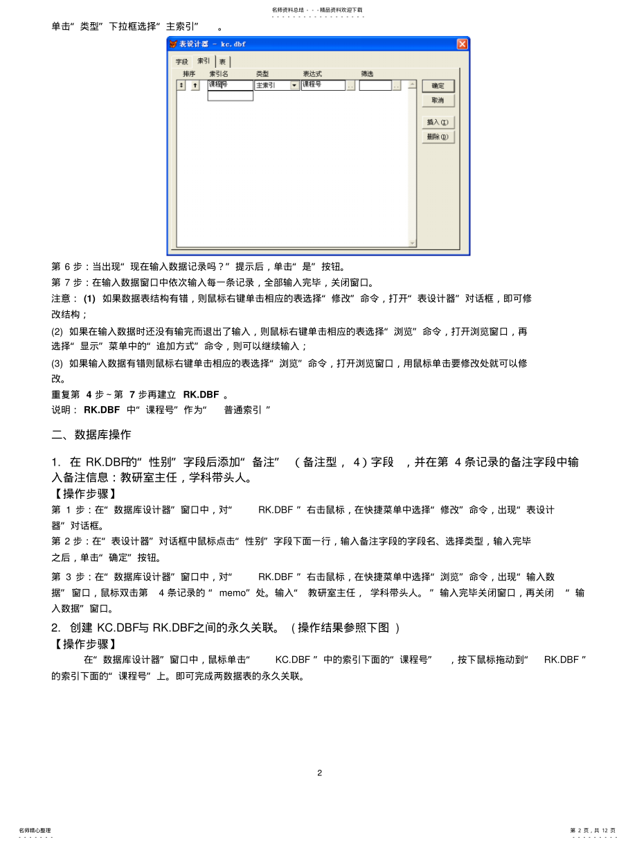 2022年《管理系统中计算机应用》上机考 .pdf_第2页