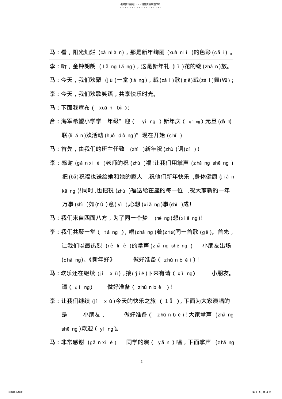 2022年一年级一班庆元旦联欢活动主持词 .pdf_第2页