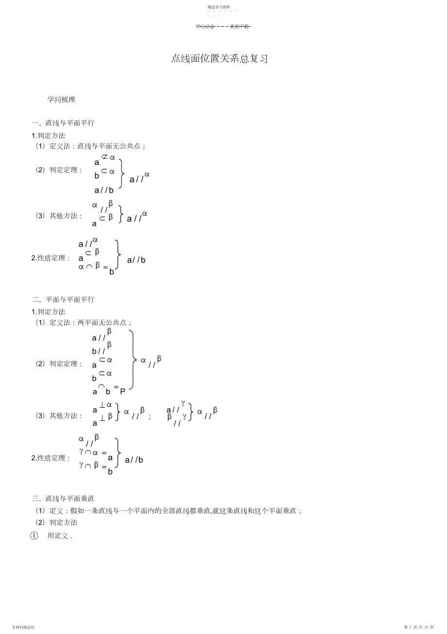 2022年点线面关系知识总结和练习题3.docx_第1页