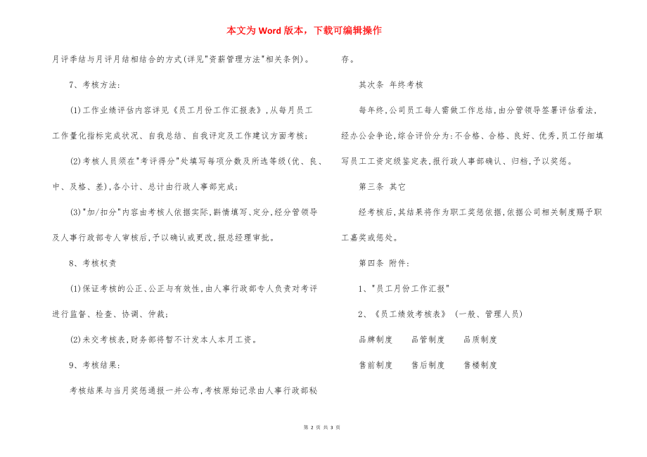 商业集团员工绩效考核管理办法.docx_第2页