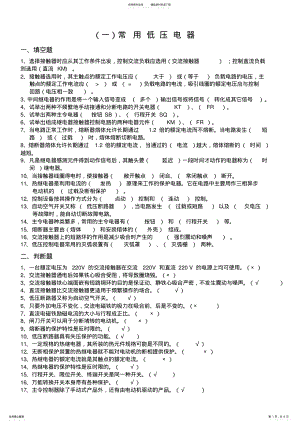 2022年电气控制技术习题一 .pdf