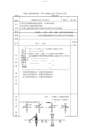 2022年物理人教新课标《透镜及应用》单元复习学案.docx