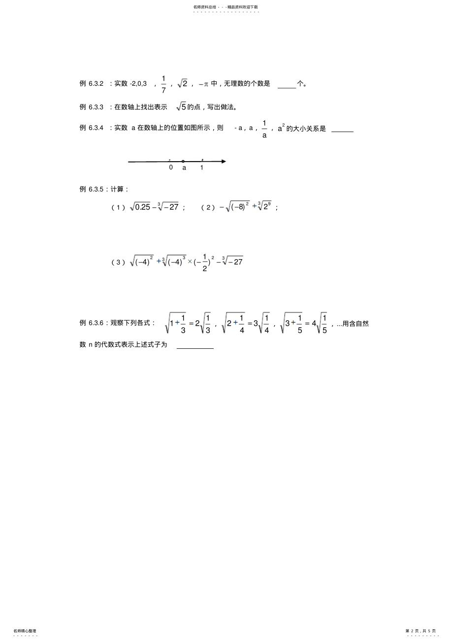 2022年第六章实数知识点例题练习 .pdf_第2页