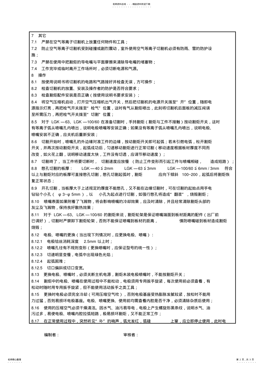 2022年等离子切割机安全技术交底 .pdf_第2页