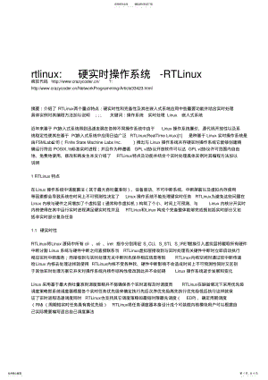 2022年硬实时操作系统-RTLinux .pdf