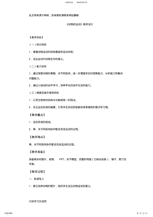 2022年《动物的运动》教学设计说课材料 .pdf