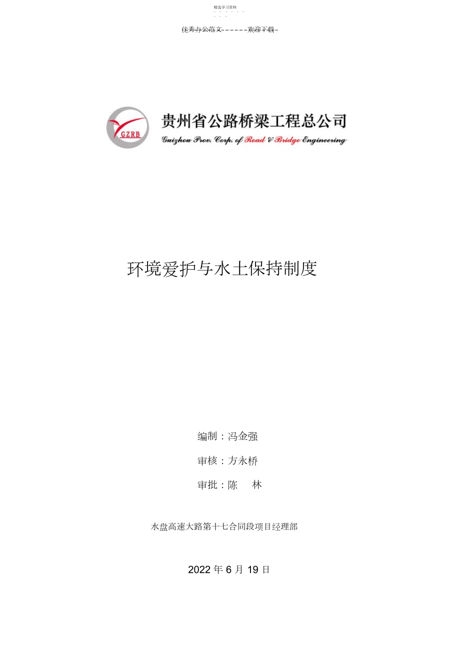 2022年环保与水土保持制度.docx_第1页