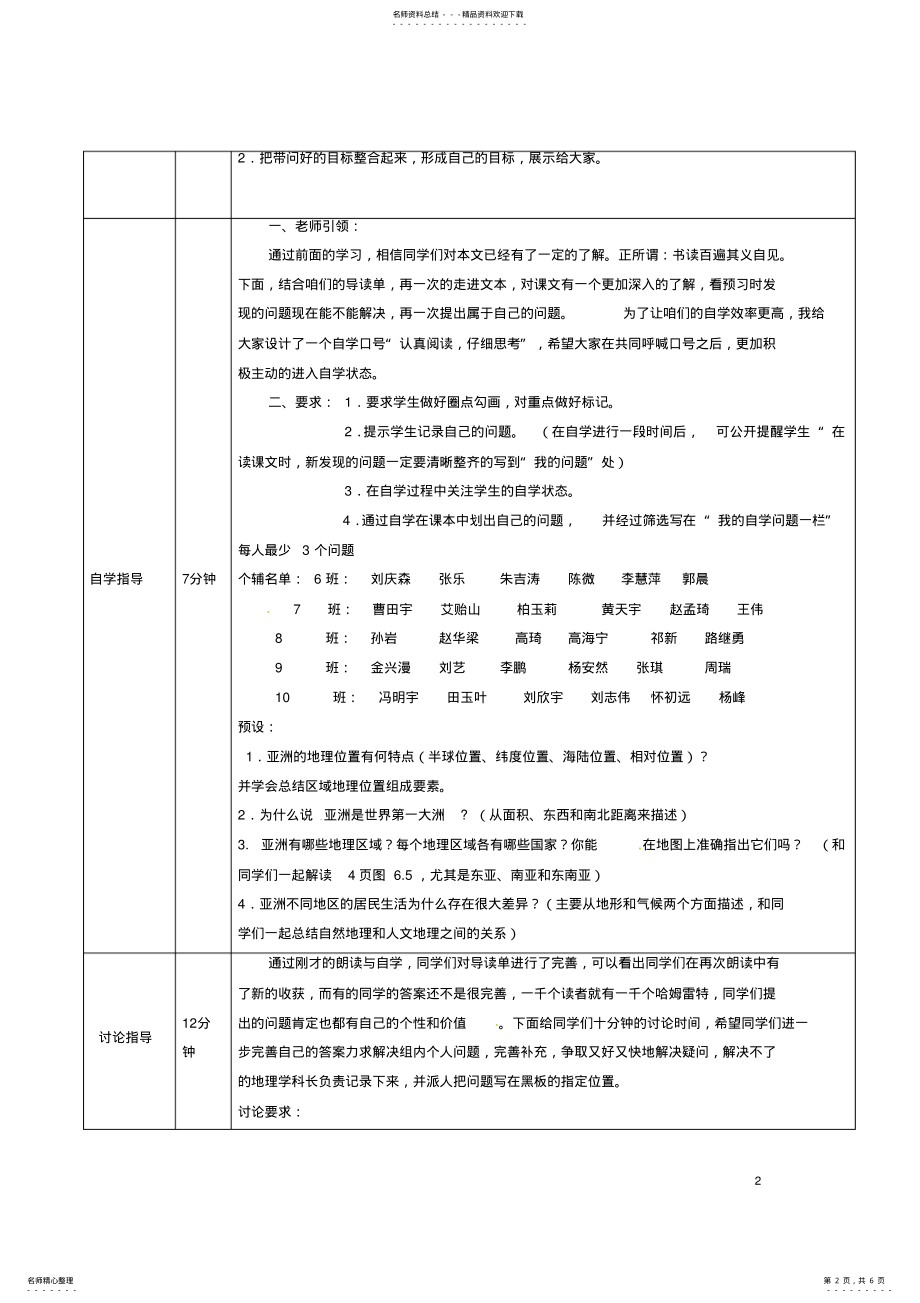 2022年七年级地理下册第六章我们生活的大洲亚洲导学案新人教版 .pdf_第2页