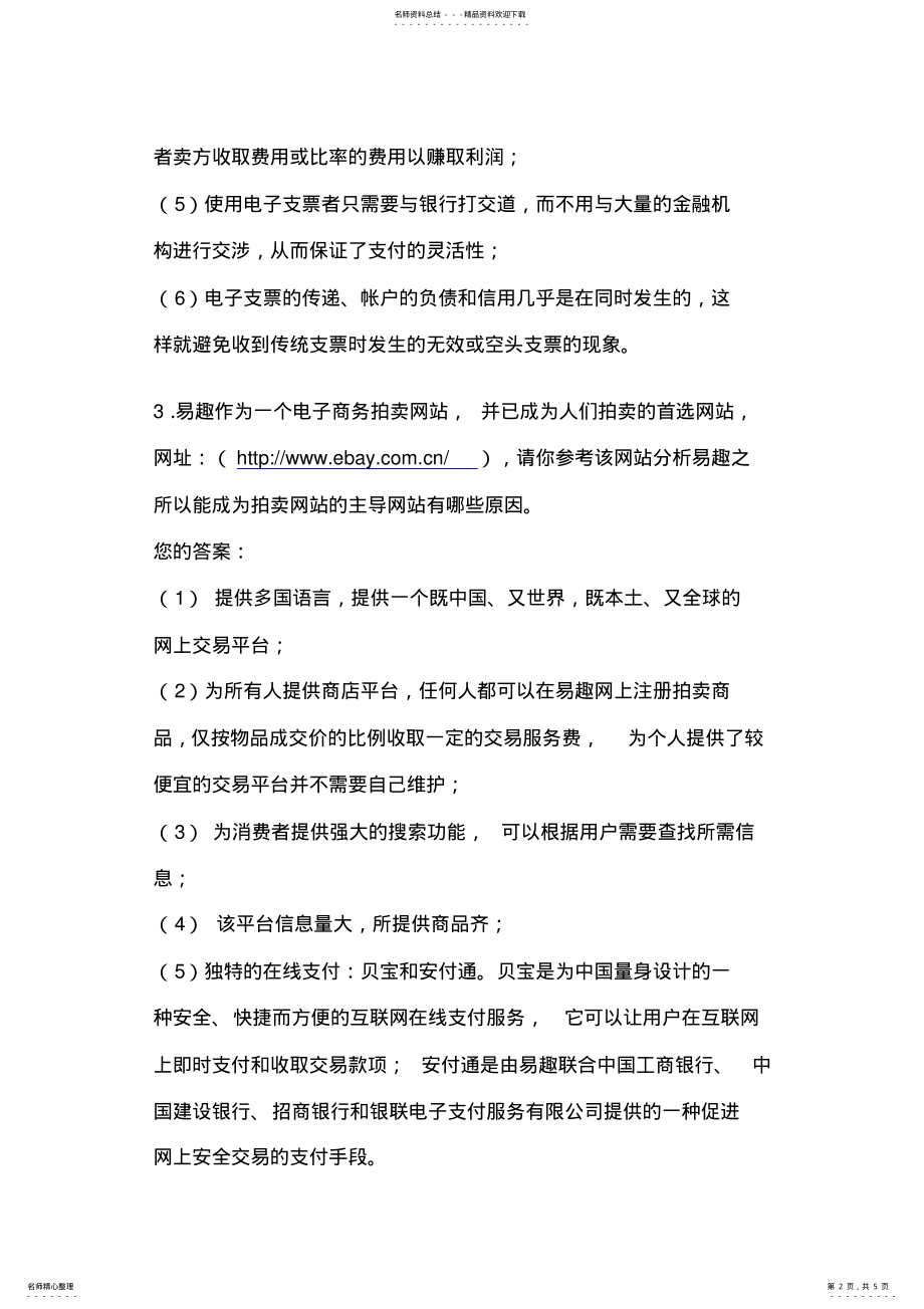 2022年电子支付案例分析 .pdf_第2页