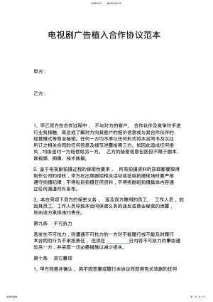 2022年电视剧广告植入合作协议 .pdf