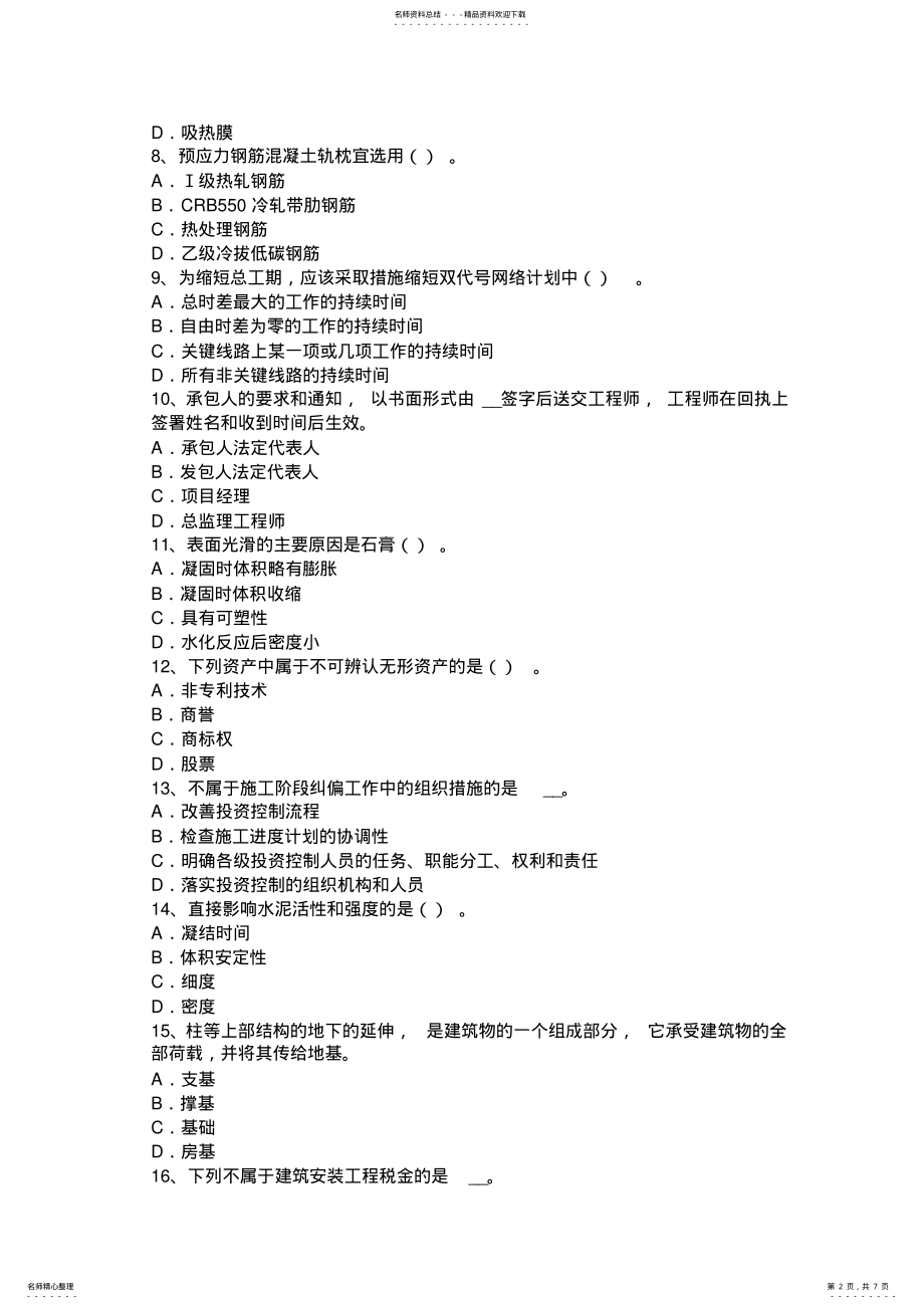 2022年福建省造价工程师工程计价：工程进度款的支付试题 .pdf_第2页