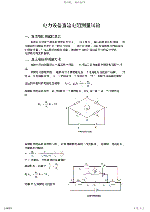 2022年电桥的使用方法 .pdf