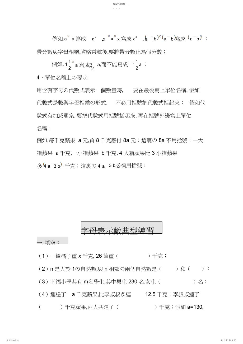 2022年用字母表示数知识点与练习.docx_第2页