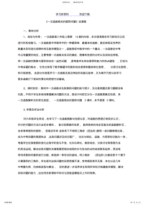 2022年《一次函数相关的面积问题》说课稿 .pdf