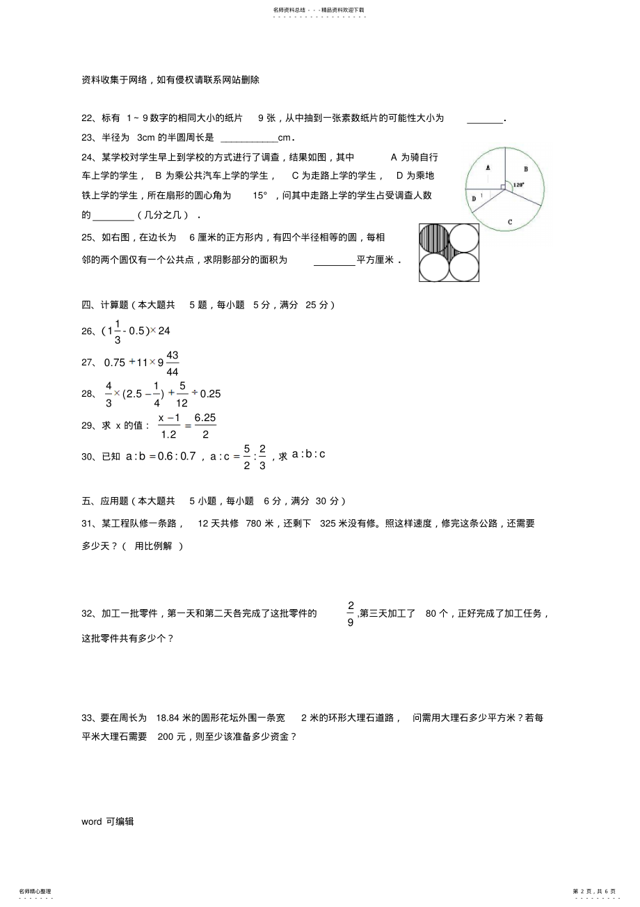 2022年上海六年级数学上册期末试卷-最新试卷教学文案 .pdf_第2页