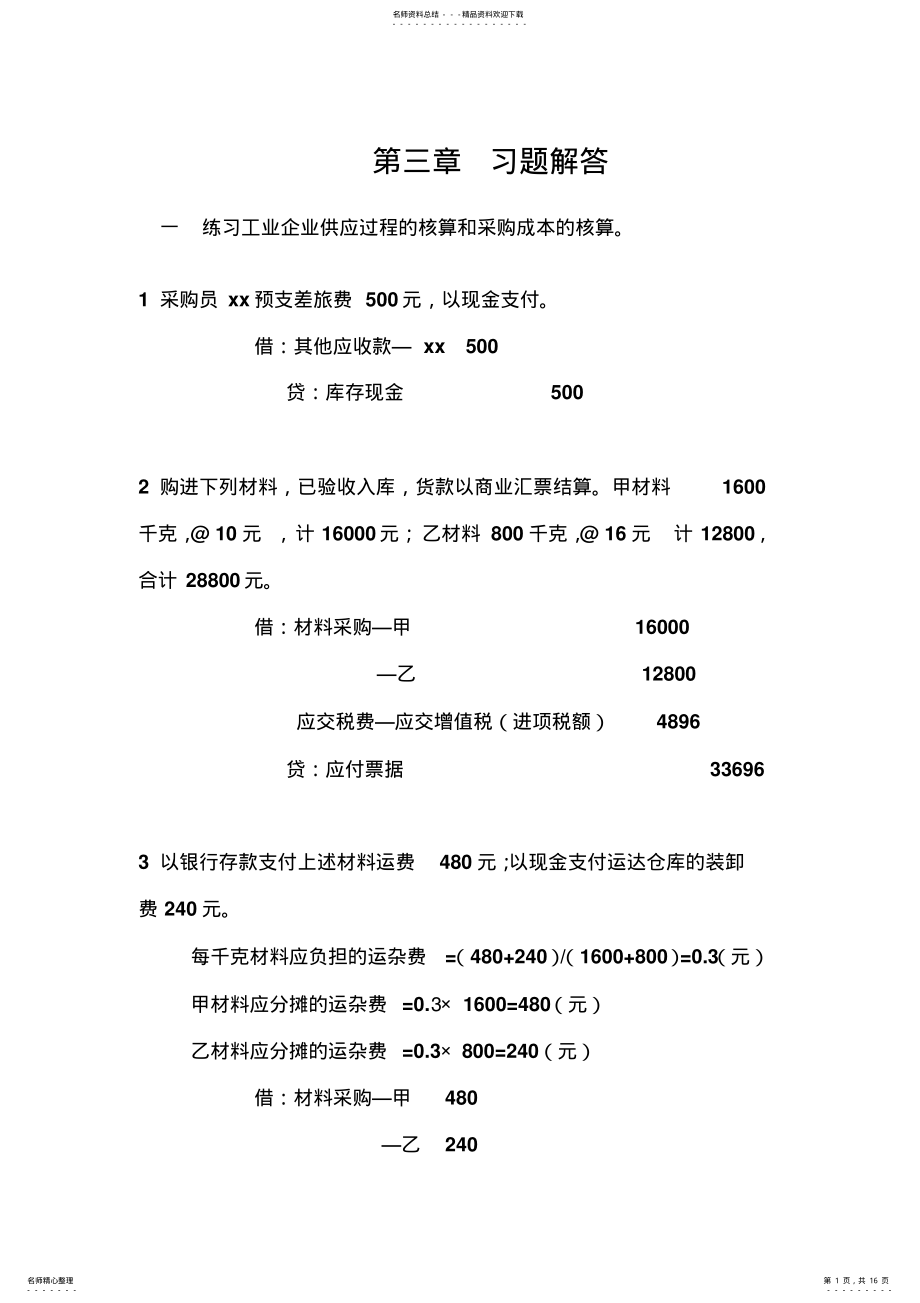 2022年第三章习题解答 .pdf_第1页