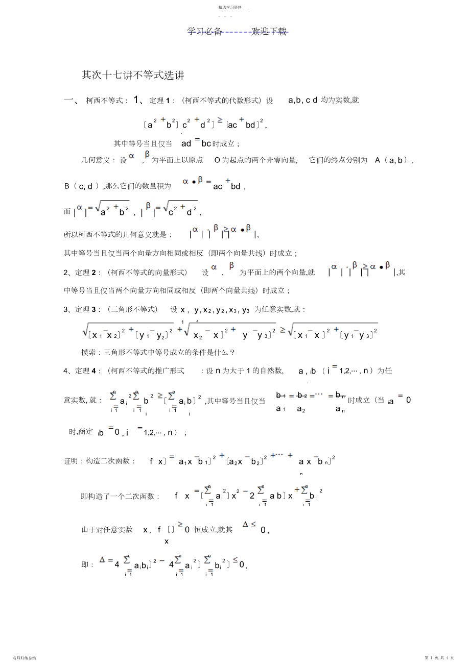 2022年第二十七讲不等式选讲.docx_第1页