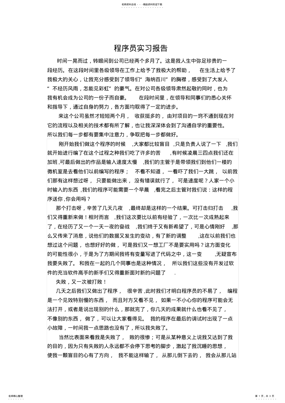 2022年程序员实习报告 .pdf_第1页