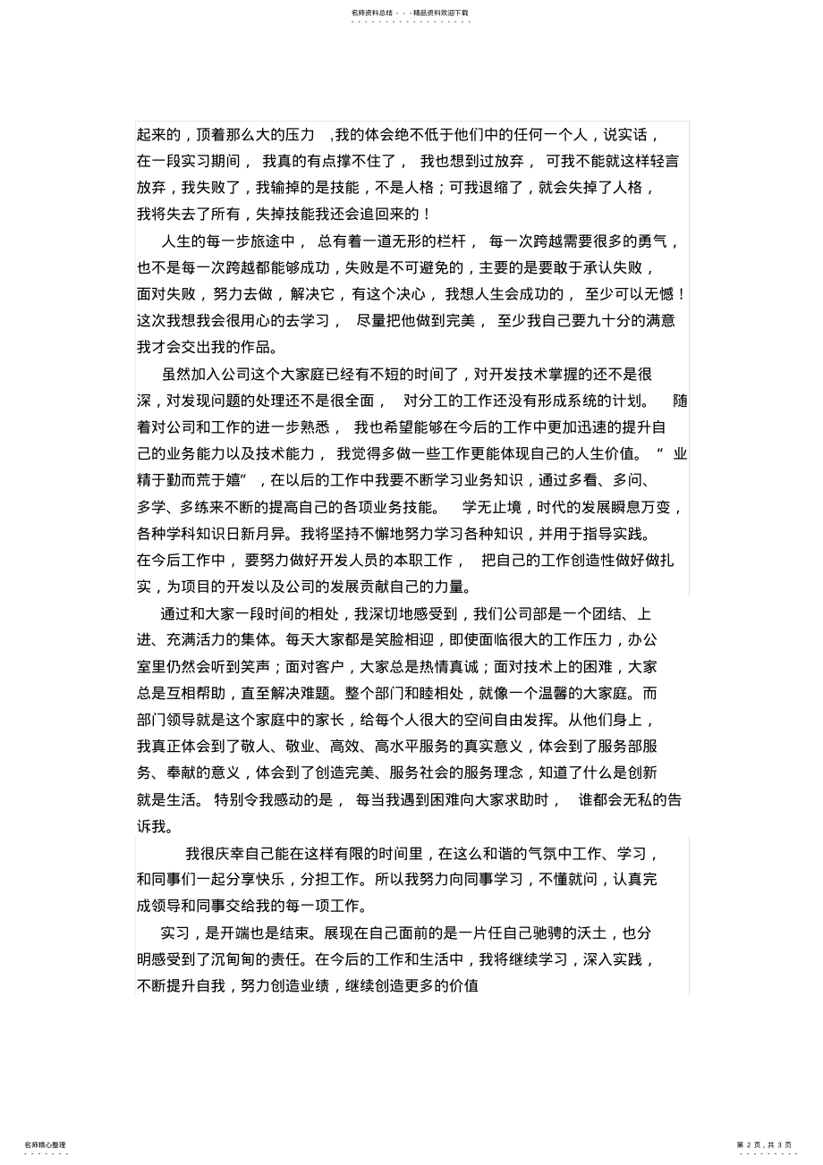 2022年程序员实习报告 .pdf_第2页