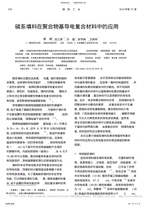 2022年碳系填料在聚合物基导电复合材料中的应用分享 .pdf