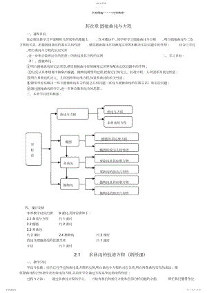 2022年第二章圆锥曲线与方程教案.docx