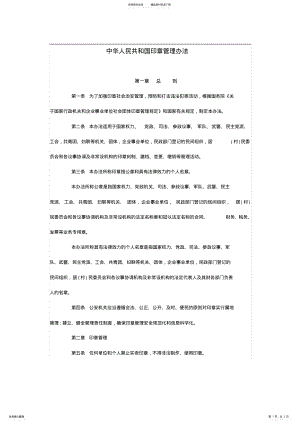 2022年中华人民共和国印章管理办法 .pdf