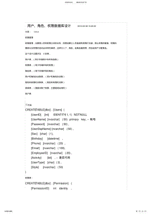 2022年用户、角色、权限数据库设计 .pdf