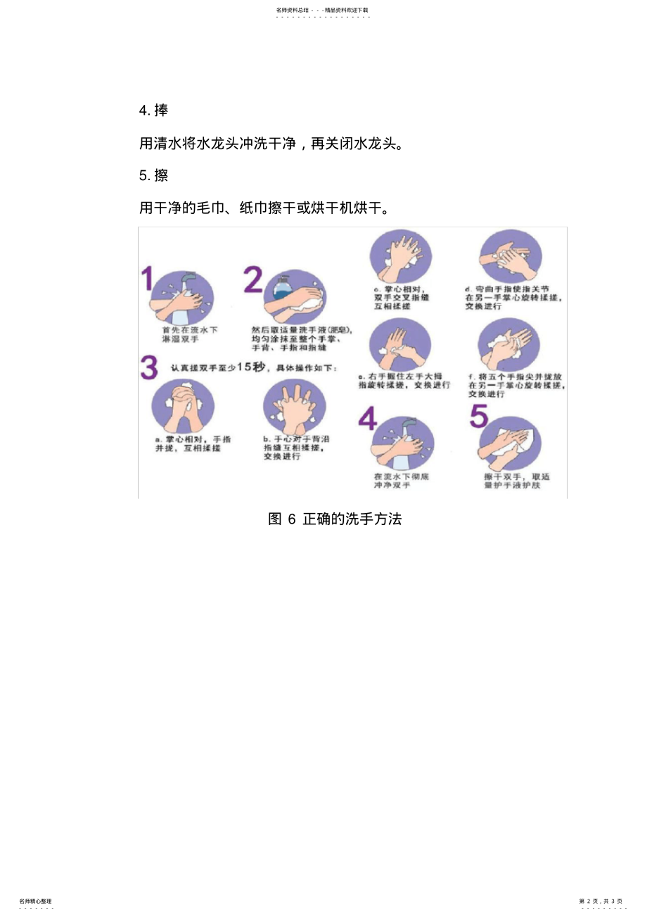 2022年疫情防控正确的洗手方法及消毒液配比 .pdf_第2页