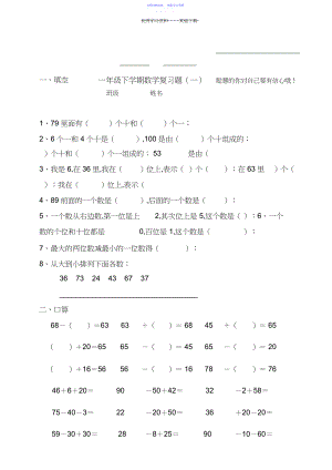 2022年一年级下学期数学复习题.docx