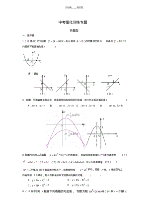 中考强化训练专题(新题型).pdf