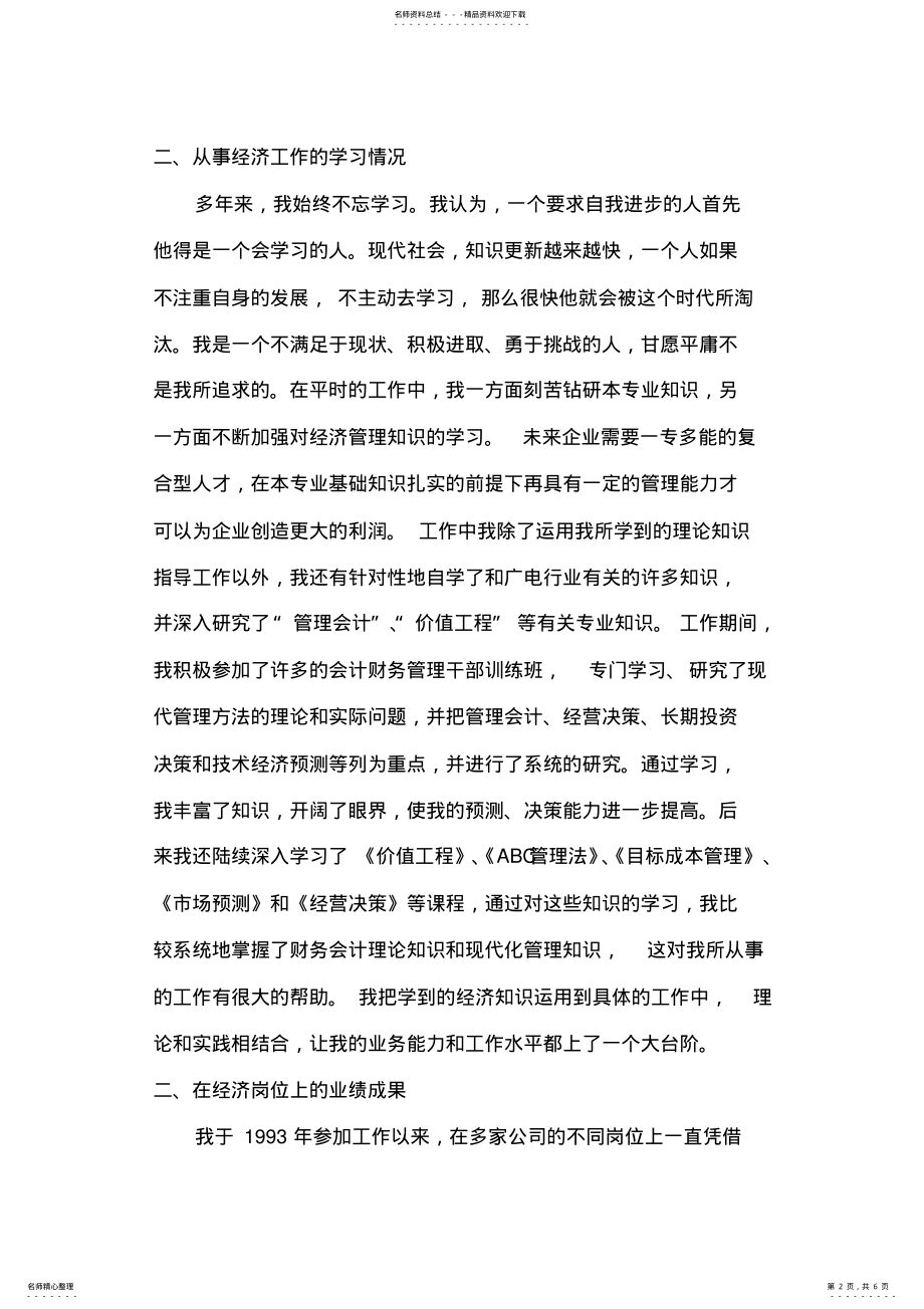 2022年申报高级经济师个人总结 2.pdf_第2页