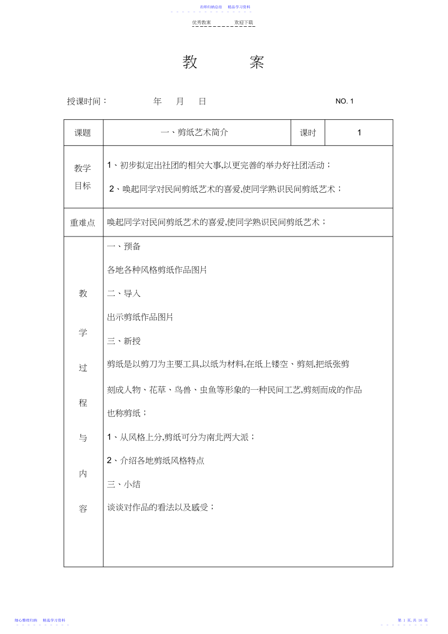 2022年《七彩剪纸》社团教案.docx_第1页