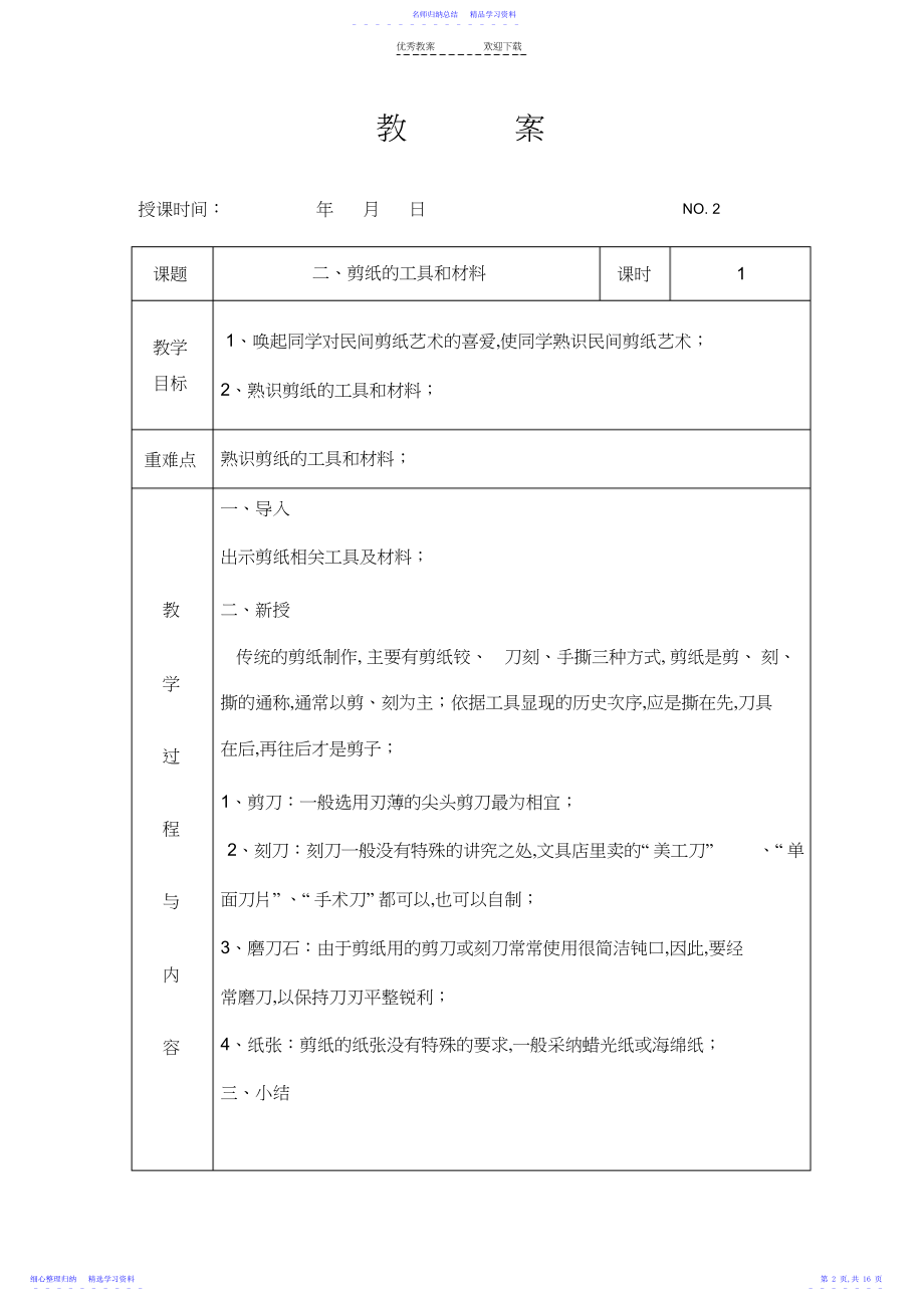 2022年《七彩剪纸》社团教案.docx_第2页