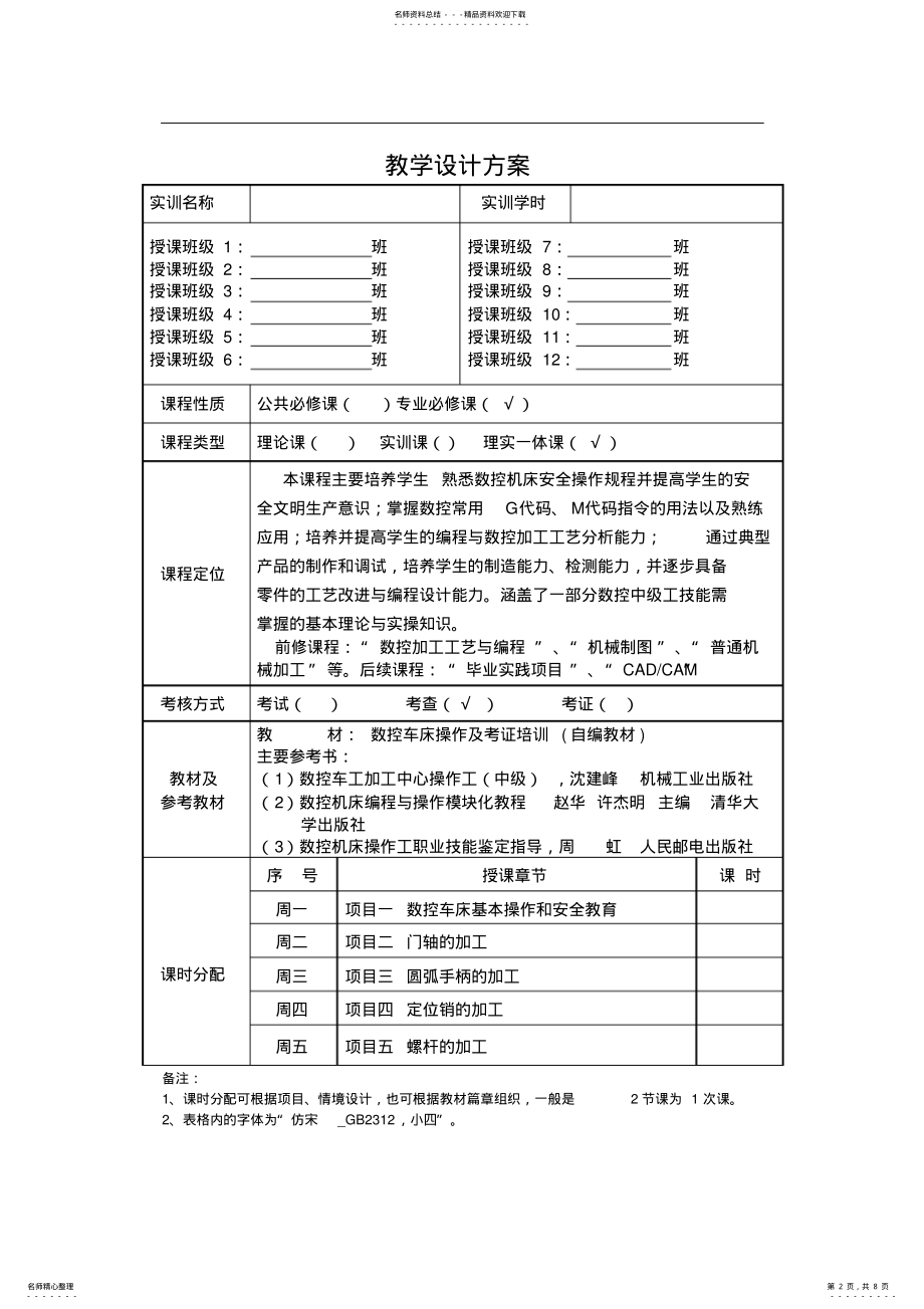 2022年《实训》教案与教学设计--参考 .pdf_第2页