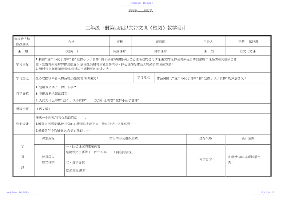 2022年三年级下册第四组以文带文课《检阅》教学设计.docx_第1页