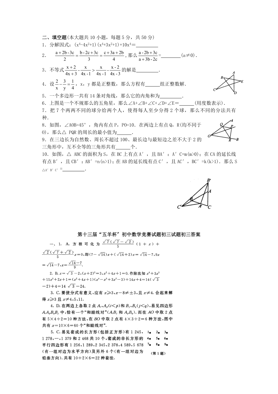 [九年级数学]第十三届“五羊杯”初中数学竞赛试题初三试题.doc_第2页