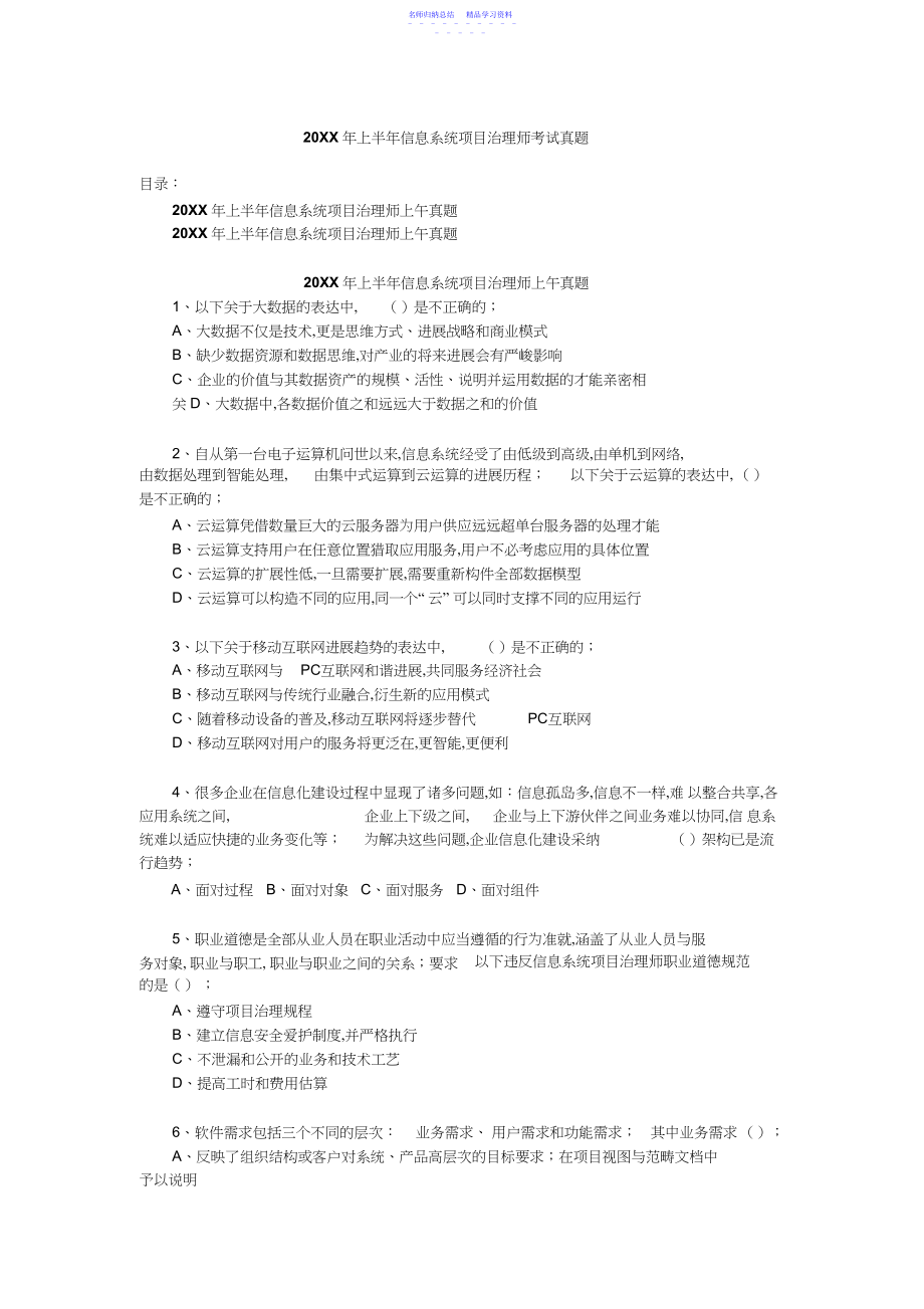 2022年上半年信息系统项目管理师考试真题.docx_第1页