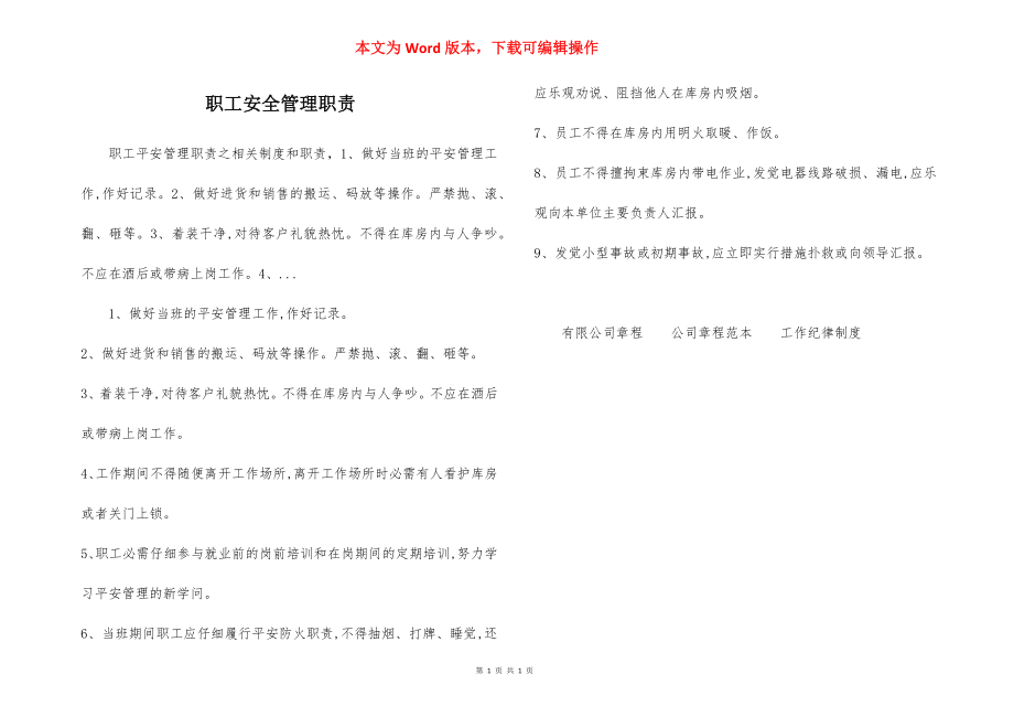 职工安全管理职责.docx_第1页