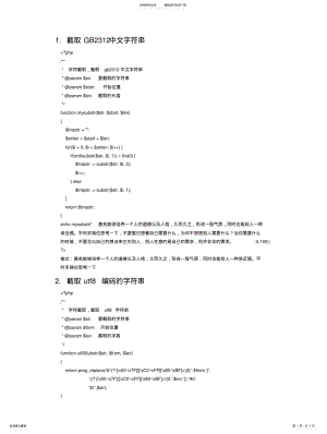 2022年php字符串截取 .pdf