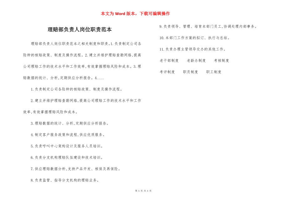 理赔部负责人岗位职责范本.docx_第1页