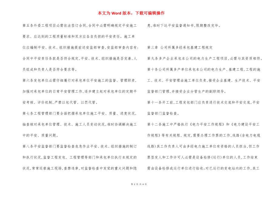 供电分公司基建工程管理规定.docx_第2页