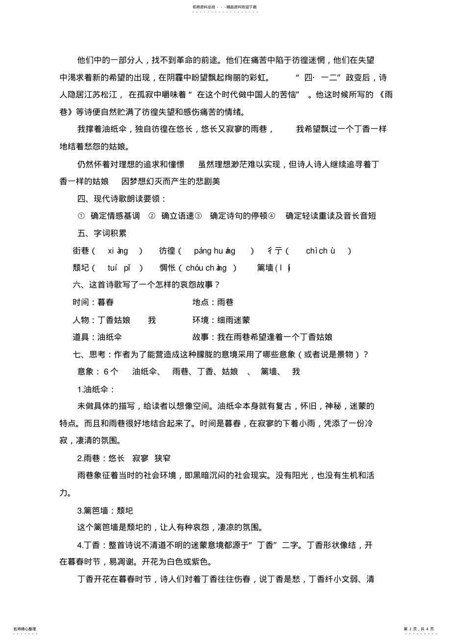 2022年《雨巷》公开课教案 .pdf_第2页