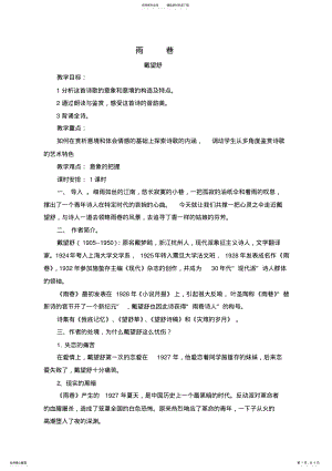 2022年《雨巷》公开课教案 .pdf